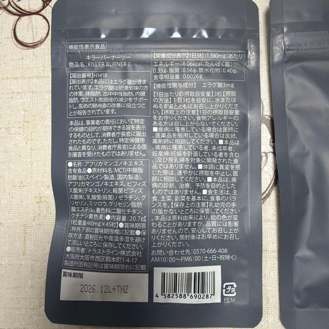KILLER BURNER II 3袋