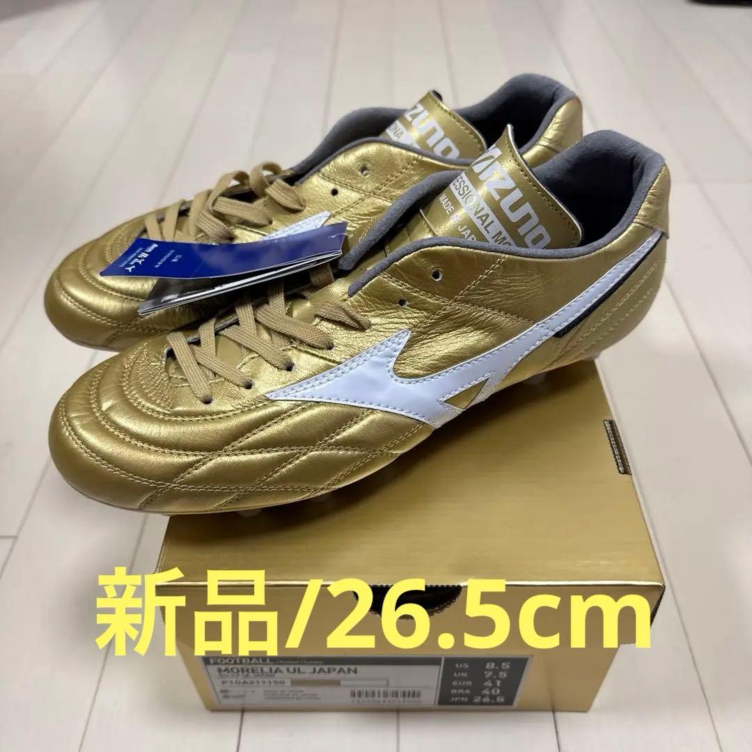 【新品未使用】MIZUNO モレリア UL JAPAN 26.5cm