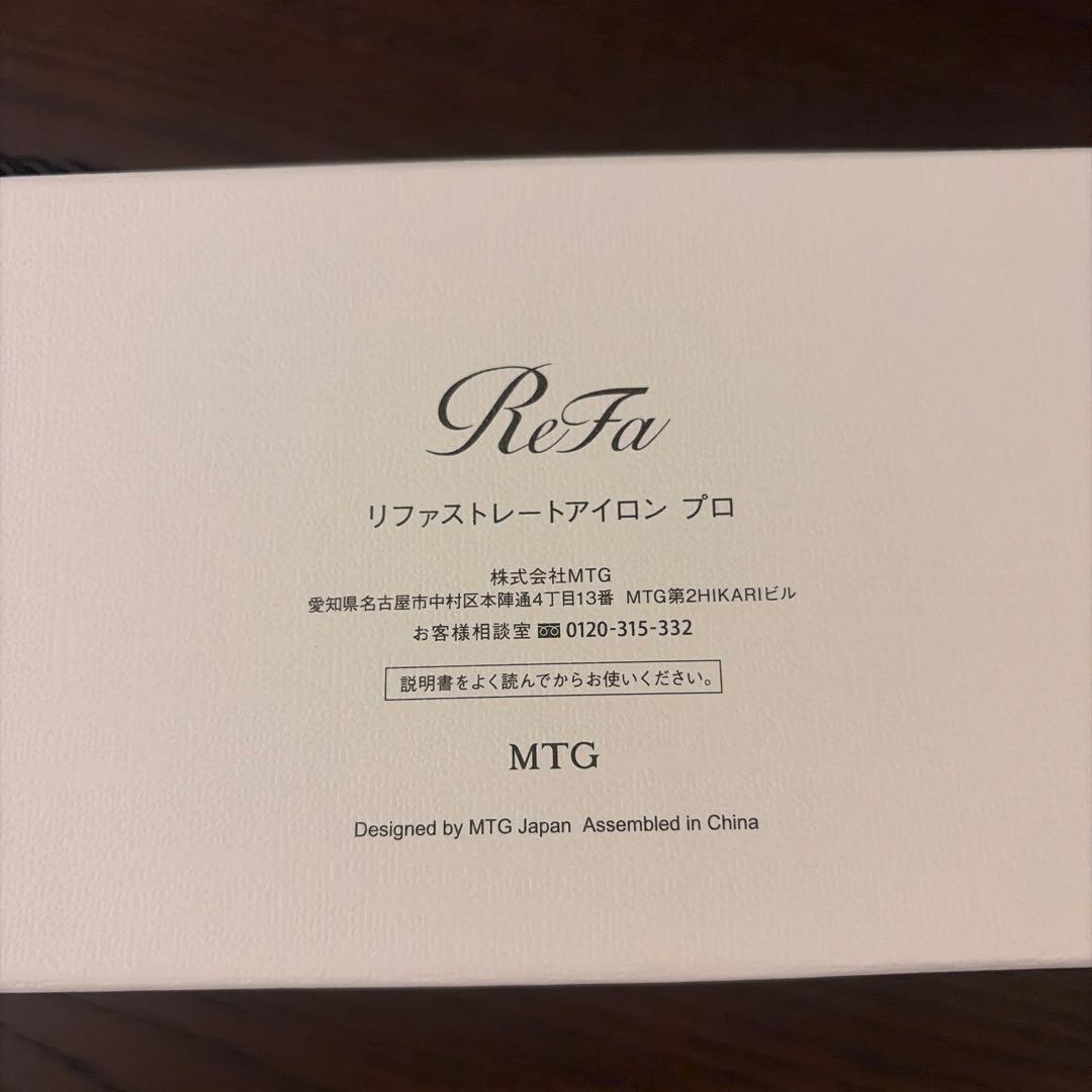 【最新リファ】ストレートアイロン プロ ホワイト 美品 ◎箱付き・送料込み