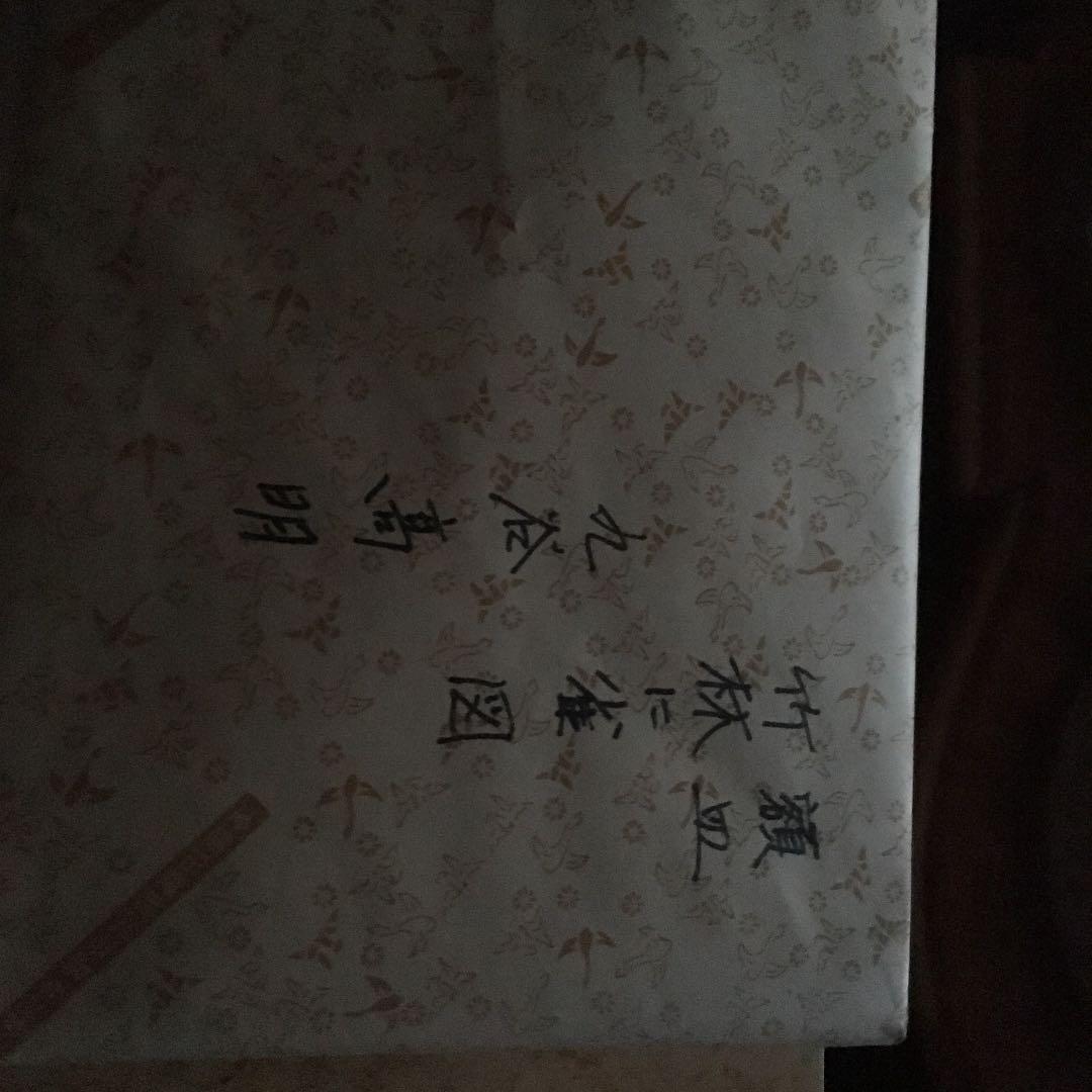 長皿 竹ニ雀の図