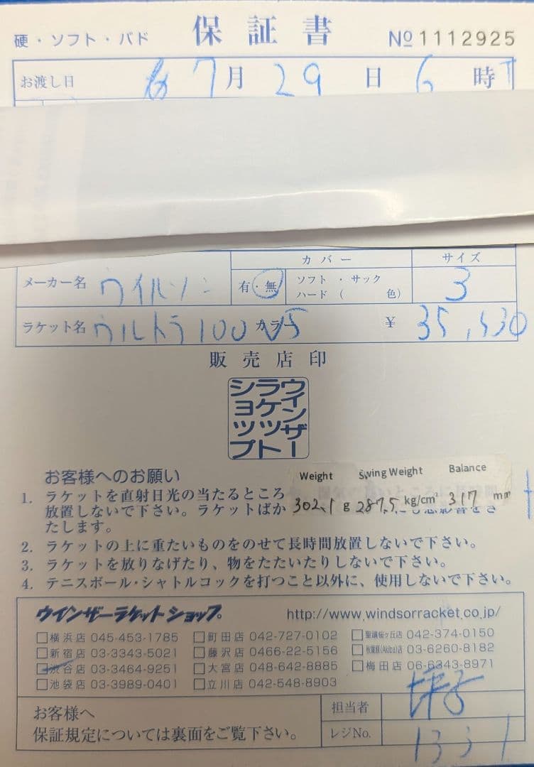 ULTRA 100 V5 （Wilson ウルトラ）