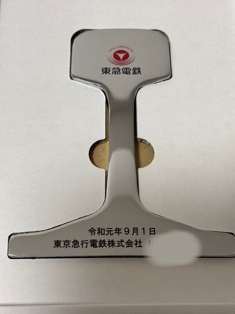 東急電鉄　分社化記念カットレール