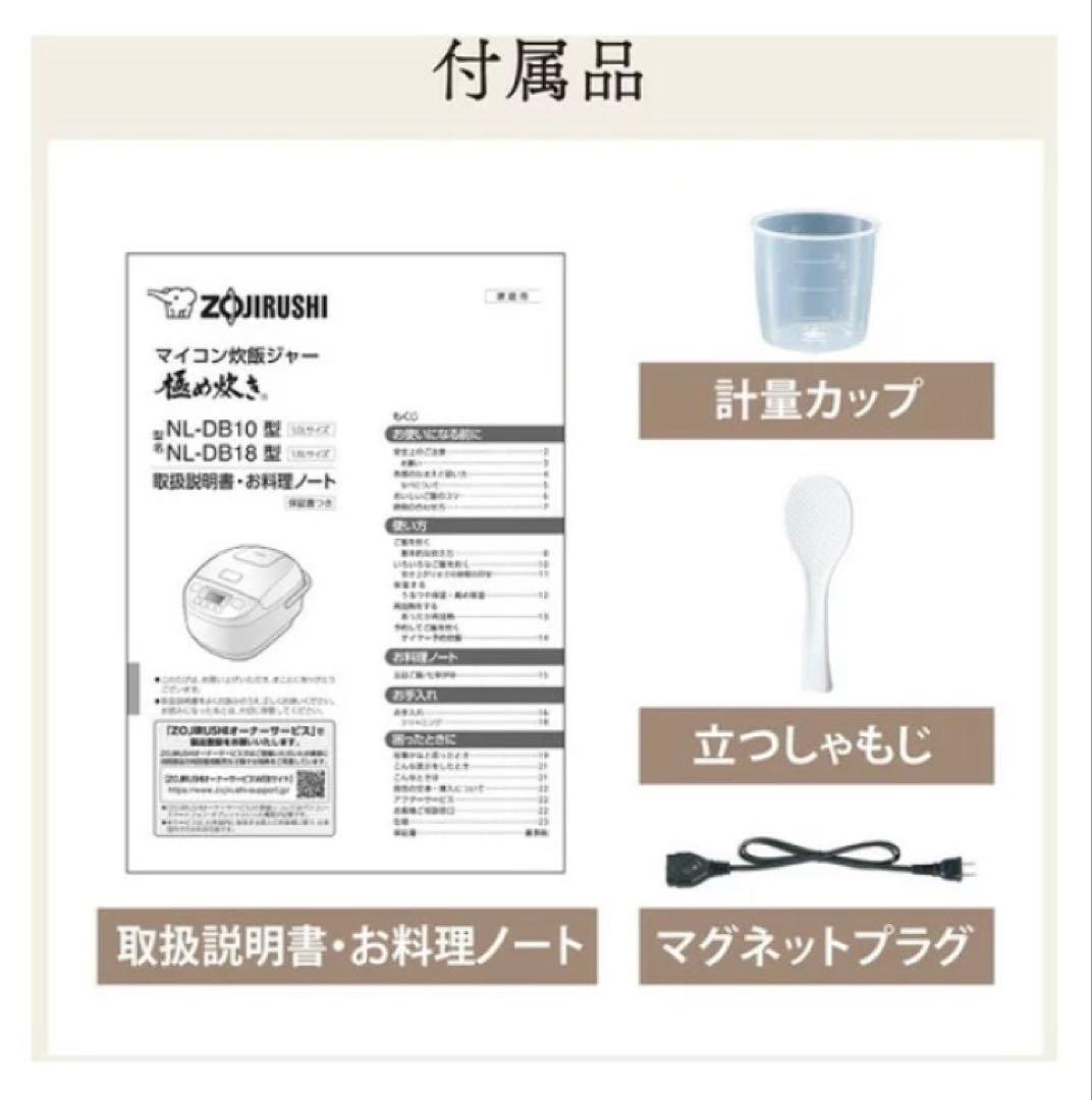 【美品】象印 NL-DB10-WA マイコン炊飯ジャー 極め炊き 5.5合