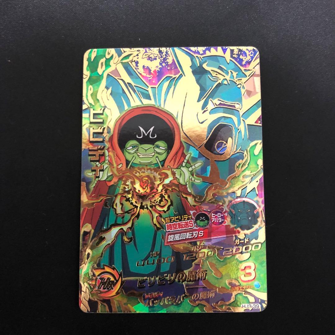 スーパードラゴンボールヒーローズ ビビディ HJ3-39