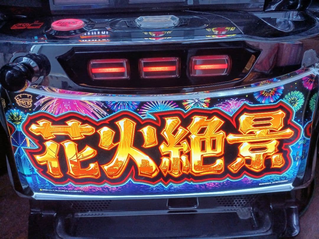 【送料無料】花火絶景　実機