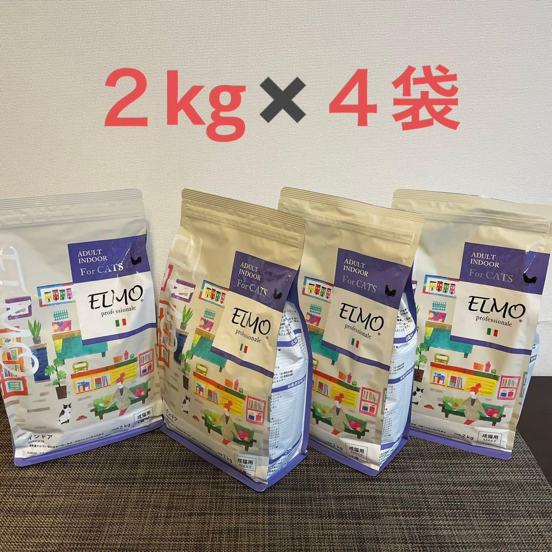 ELMO 成猫用ドライキャットフード 2kg✖️４袋