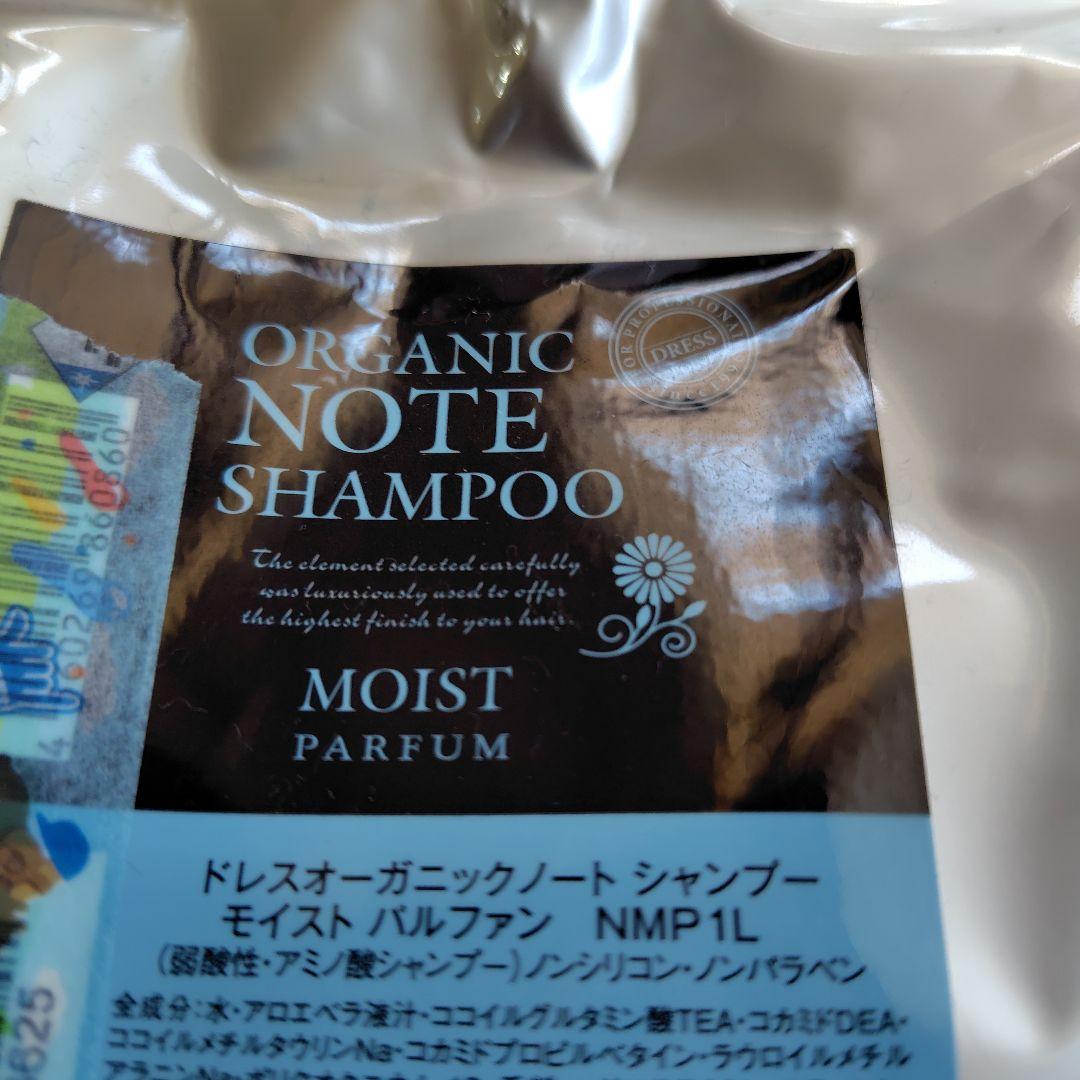 ドレスオーガニック ノートシャンプー＆トリートメント 1L セット　パルファン
