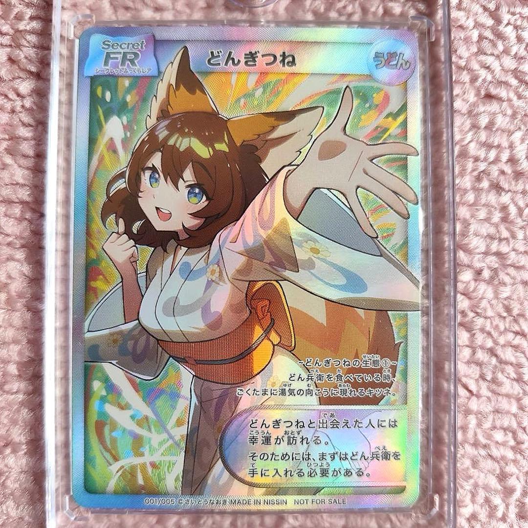 美品 さいとうなおき　どん兵衛　どんぎつねカード　どんぎつね Secret FR