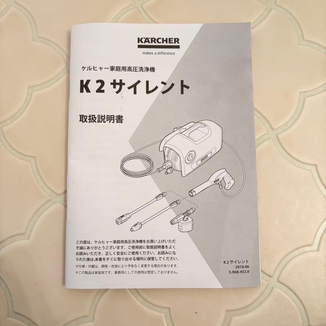 【極美品】KARCHER ケルヒャー 高圧洗浄機 K2サイレント 1回のみ使用