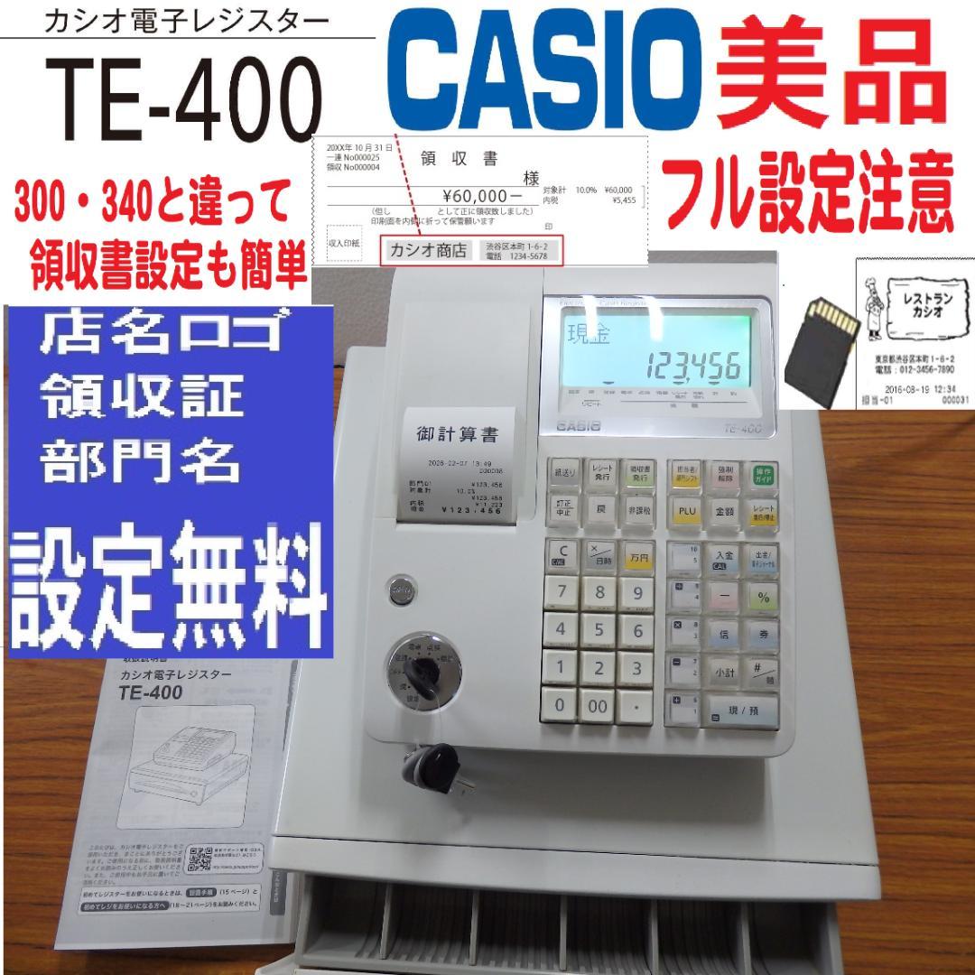7020白 設定無料 TE-400 高性能 レジスター 軽減税率対応 横型領収証