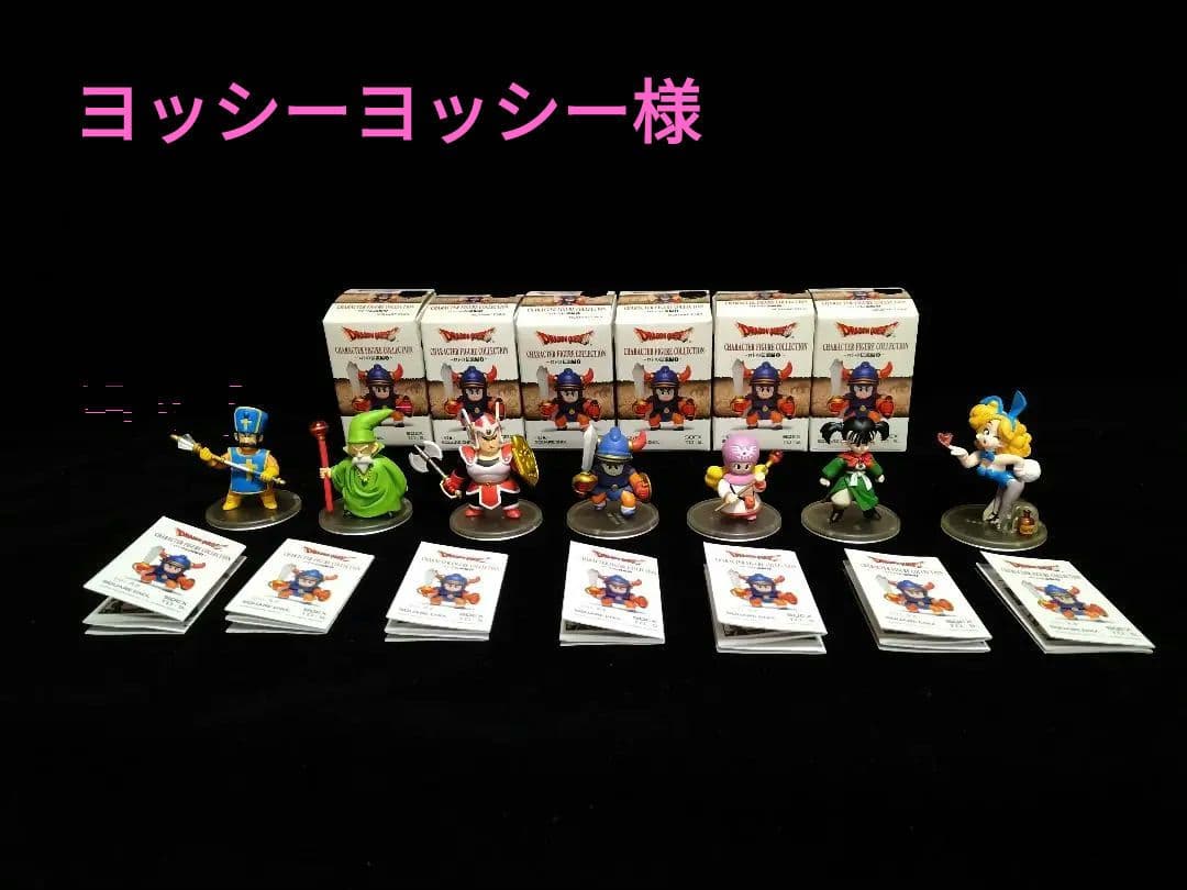 ヨッシーヨッシー様 ドラゴンクエスト キャラクターフィギュア ロトの伝説編1 他
