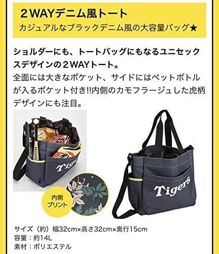 阪神タイガース2WAYデニムトートバック　プレゼント付き