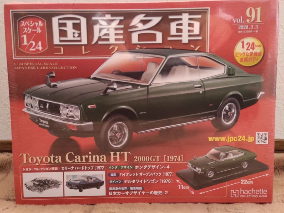まさかずトヨタカリーナHT 2000GT 1/24