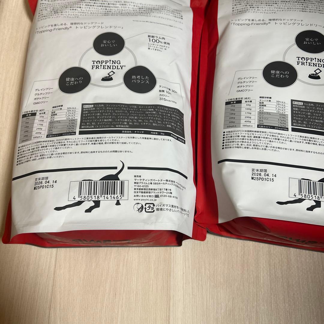 POCHI ラム 3kg ドッグフード 2袋セット