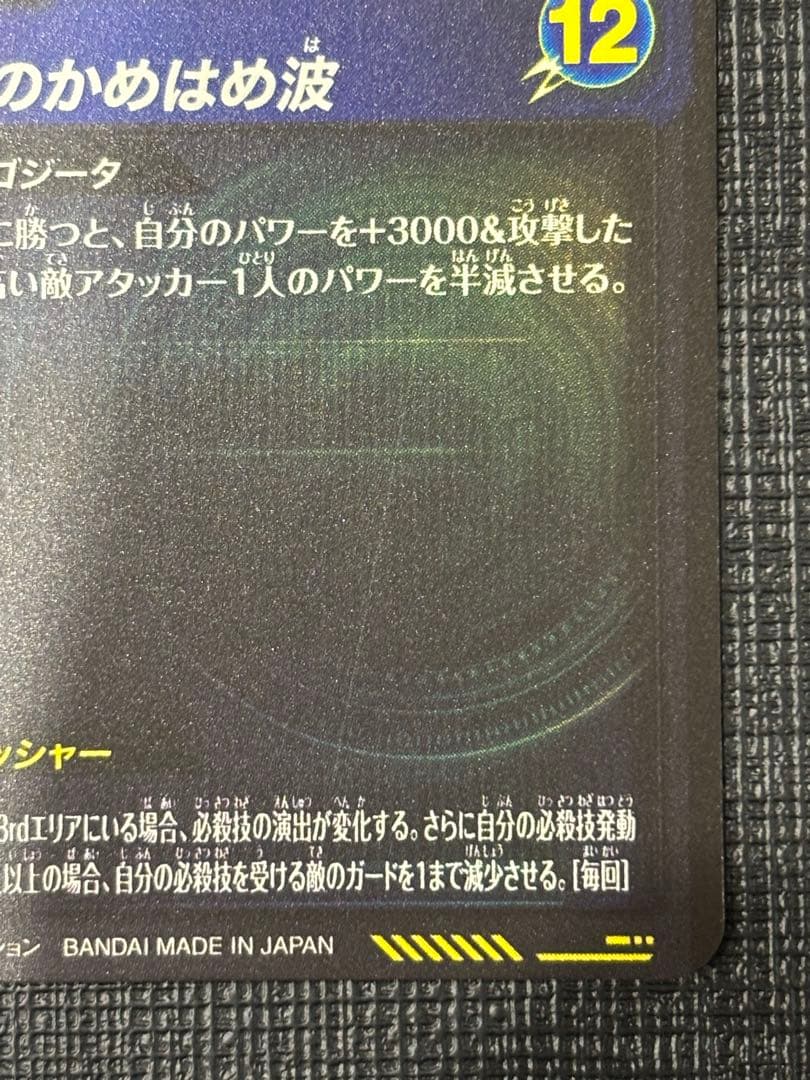 SDV7-SEC2 パラレル ゴジータ:BR