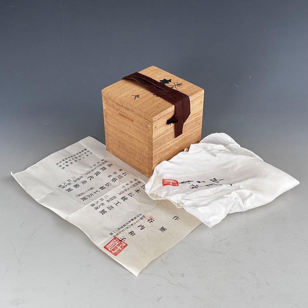 茶道具　輪島塗　沈金　松　中棗　谷内和子　共箱　石川県　漆芸　茶会　薄茶器　稽古