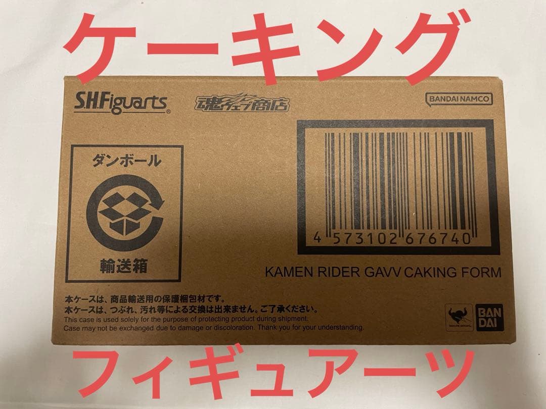 仮面ライダーガヴ　ケーキング　S.H.Figuarts フィギュアーツ　ゴチゾウ