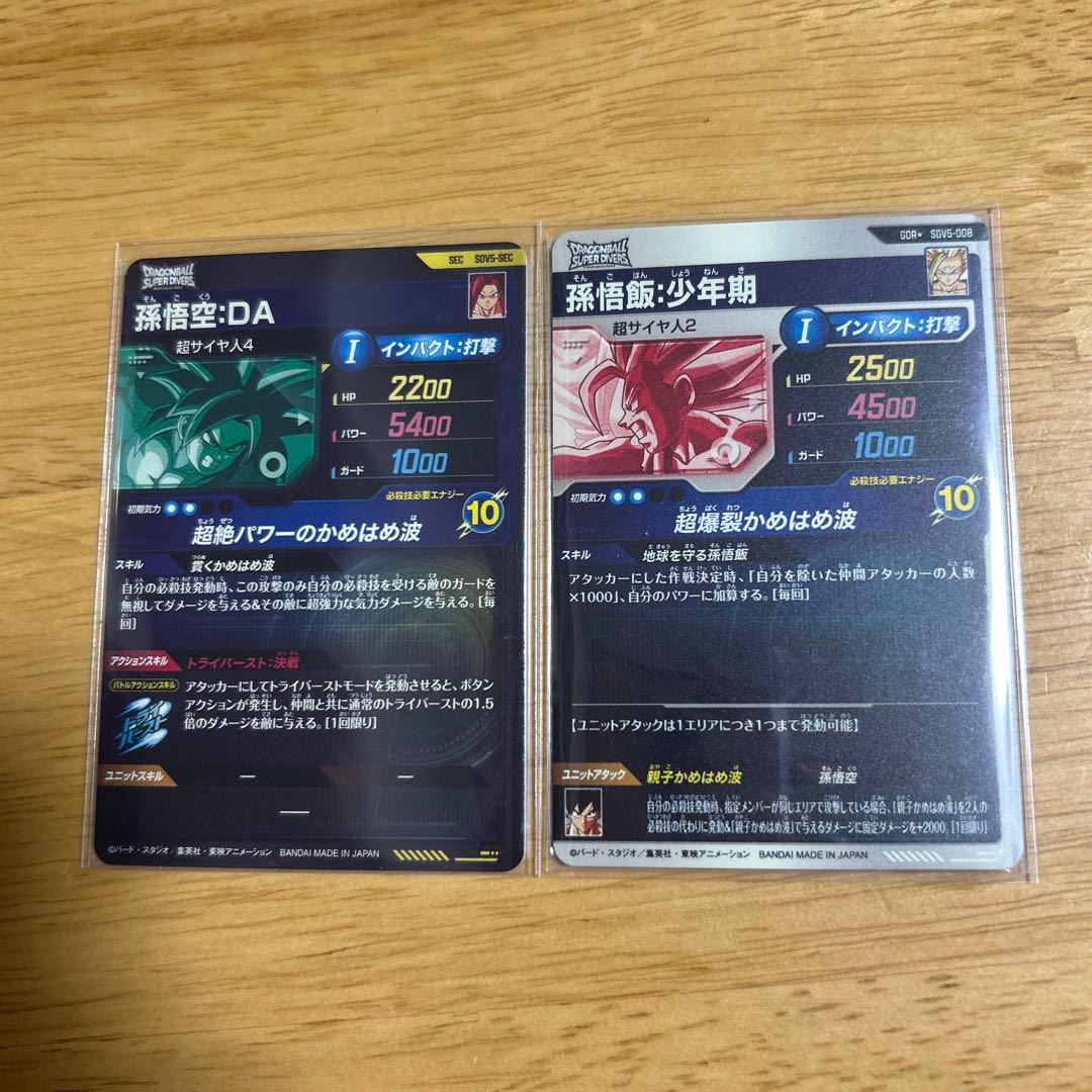 SDV5-SEC 孫悟空 DA SDV5-008 孫悟飯 少年期 パラレル