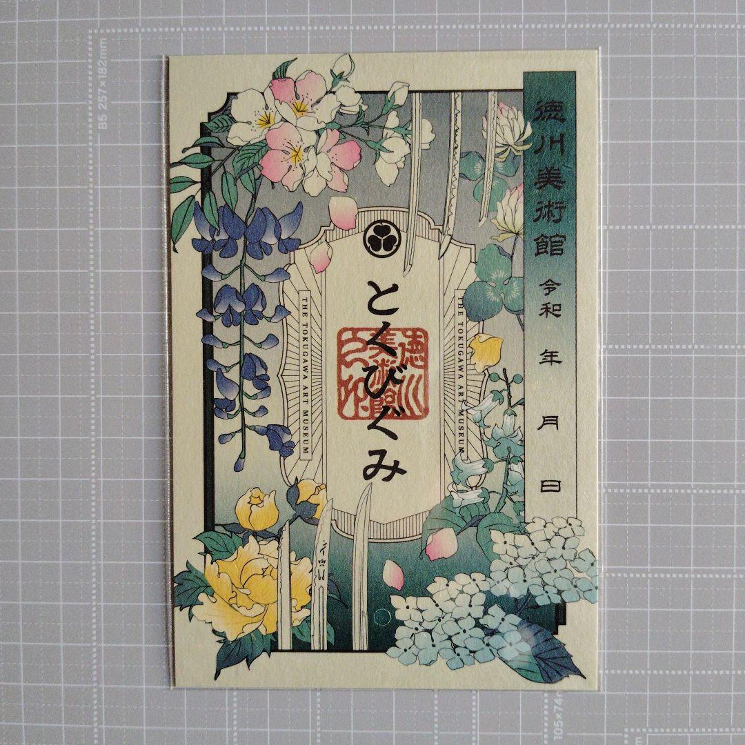 徳川美術館✕刀剣乱舞＊クリアファイル＆刀朱印＊山姥切長義/山姥切国広 伯仲燦然