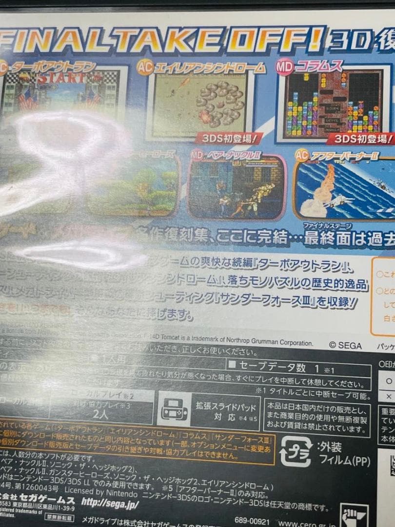 セガ3D復刻アーカイブス　ダブルパック　＋アーカイブス3 FINAL STAGE