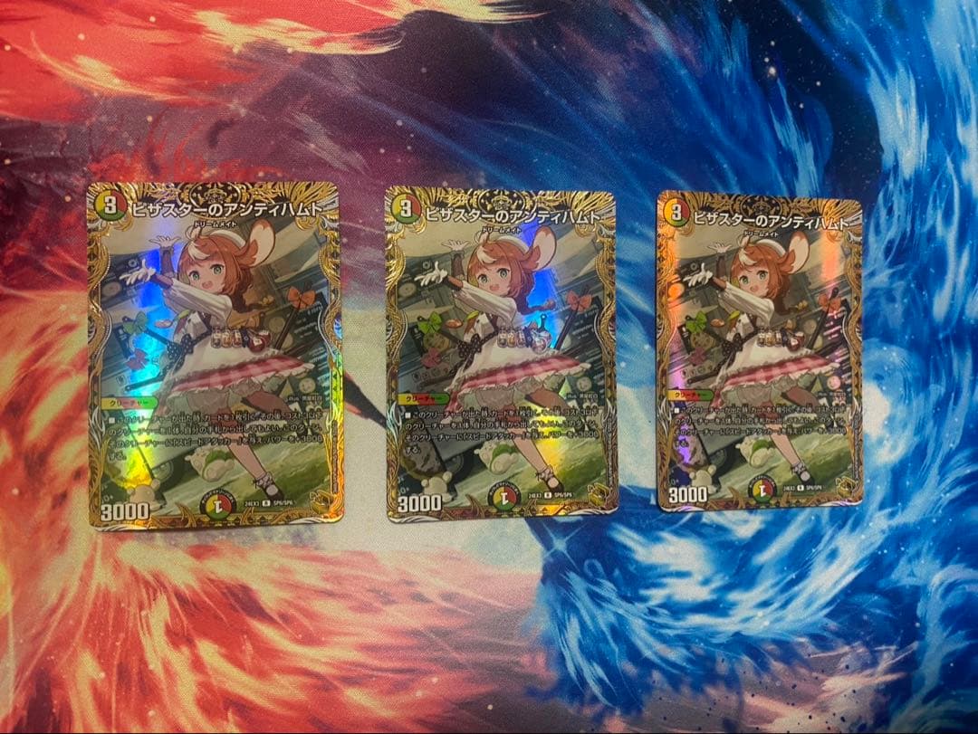 ピザスターのアンティハムト　金トレジャー　3枚