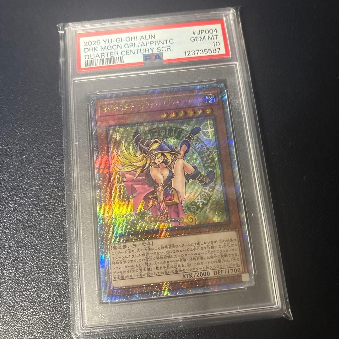 魔術師の弟子　psa10