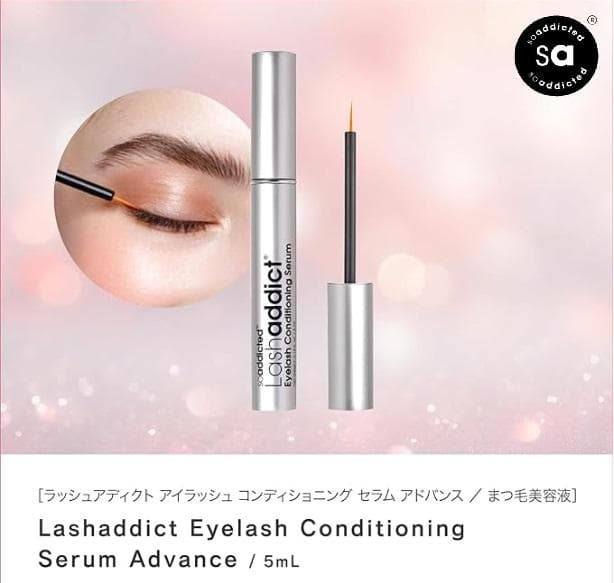 ★新品 Lashaddictラッシュアディクト まつ毛美容液5ml x2本セット