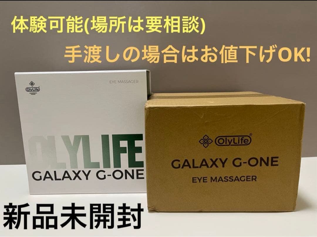 オリーライフ　ギャラクシー　アイマッサージャー　OlyLife GALAXY