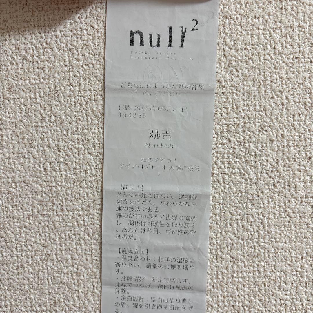 【EXPO関西万博】null2 ヌルヌルおみくじ限定非売品シグネチャー《ヌル吉》