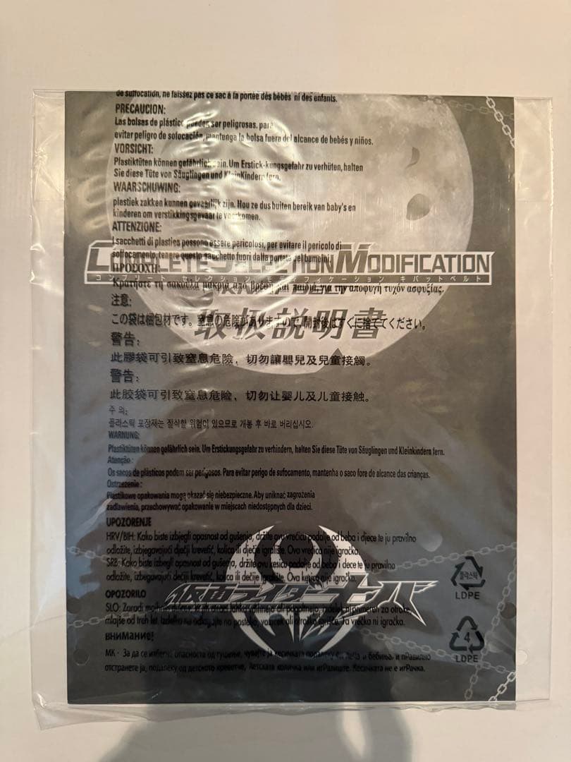 CSM キバットベルト