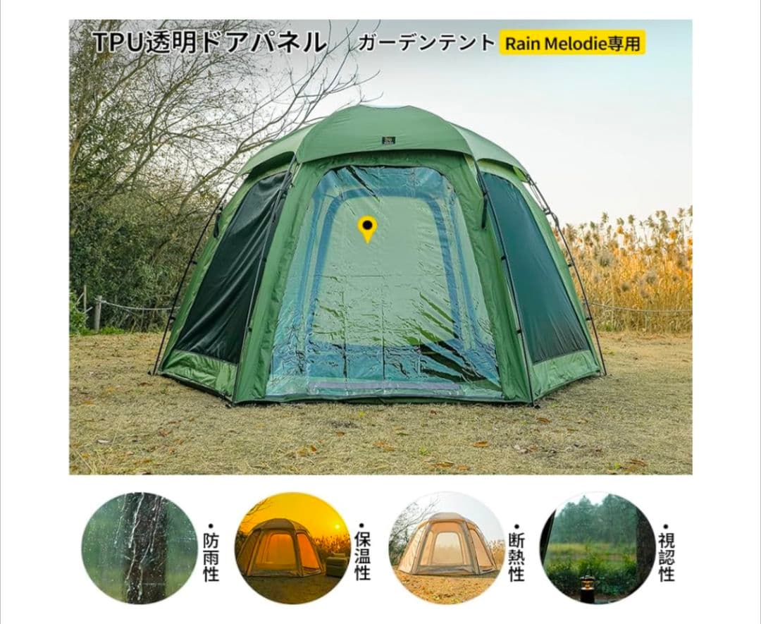 miu deerestガーデンテントRain Melodie ドーム型