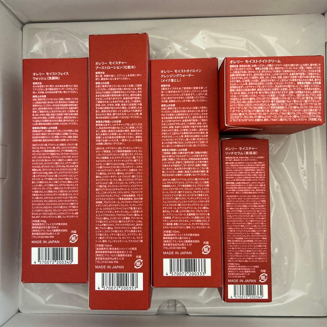 【新品未開封】オレリー　5点セット