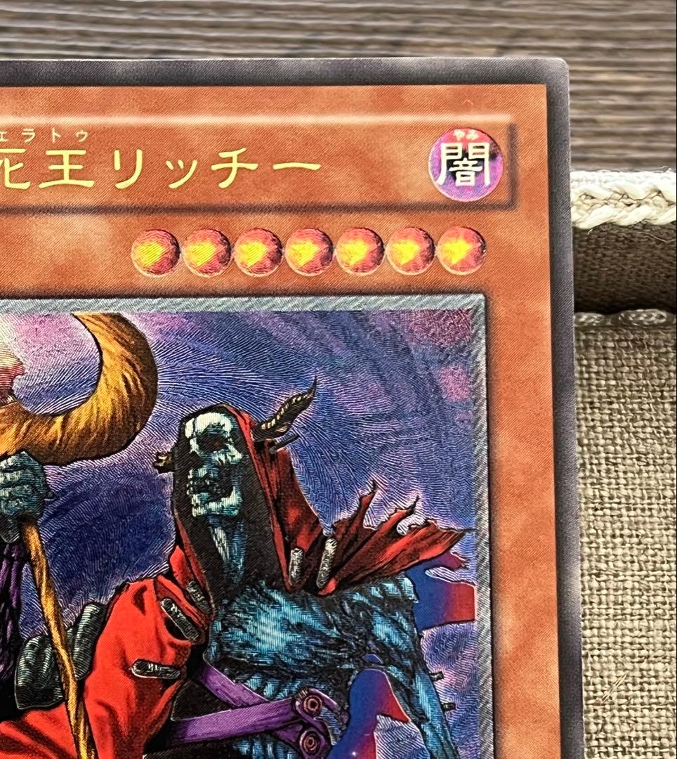 遊戯王カード 不死王リッチー PH-00 レリーフ