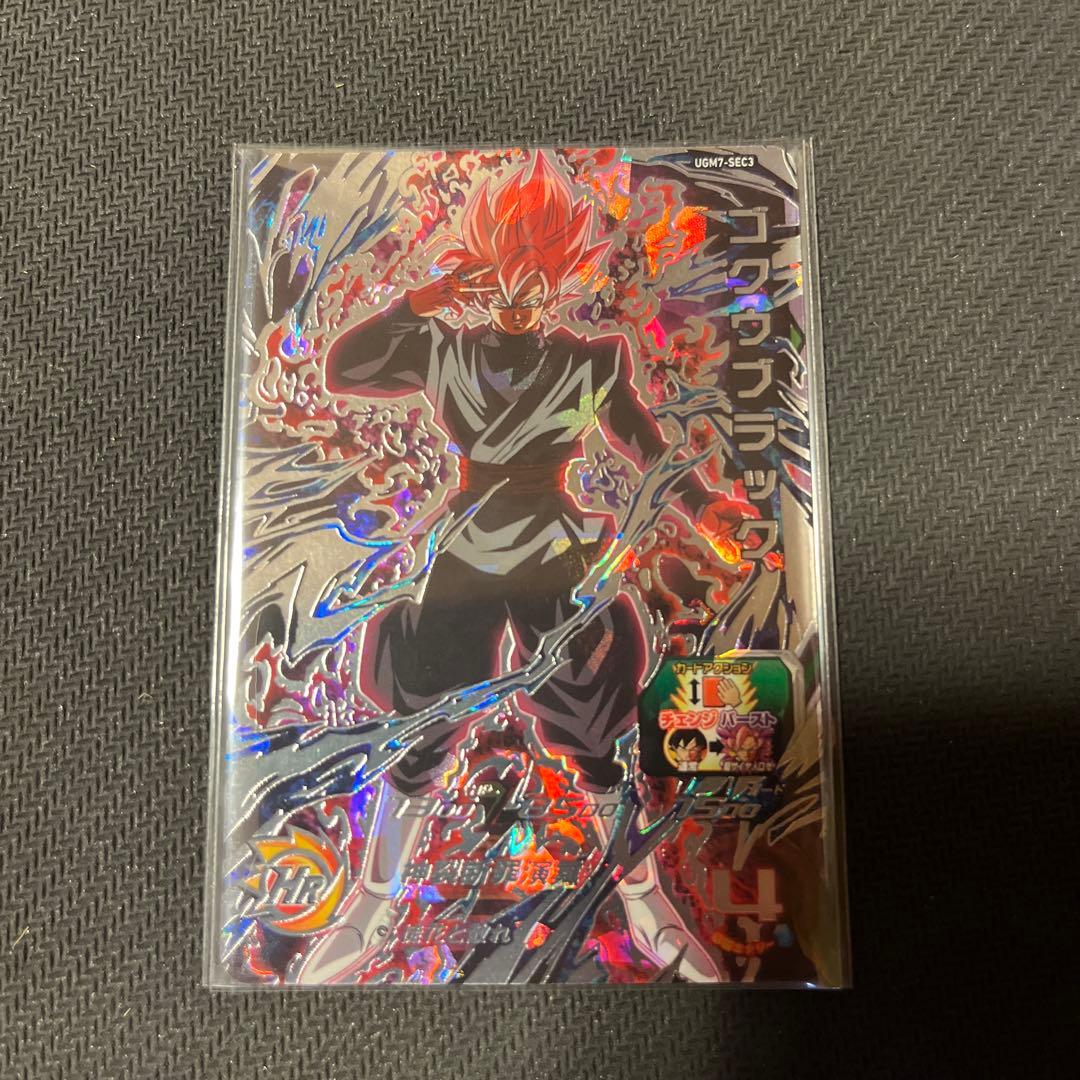 スーパードラゴンボールヒーローズ　UGM7-SEC3 ゴクウブラック　自動表記