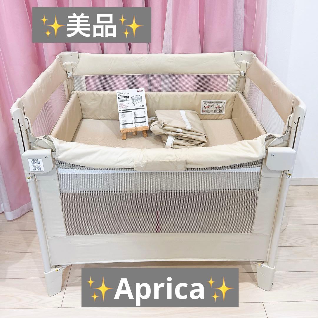 2024年購入品✨️美品✨️Apricaアップリカ ベビーベッド ココネルエアー