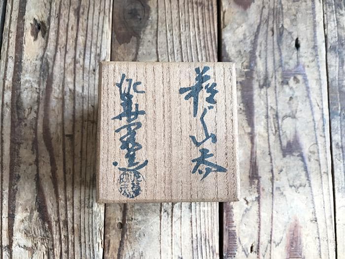 坂田泥華 ぐい呑　萩焼　共箱あり　銘あり　古物　中古　18.04.04-3