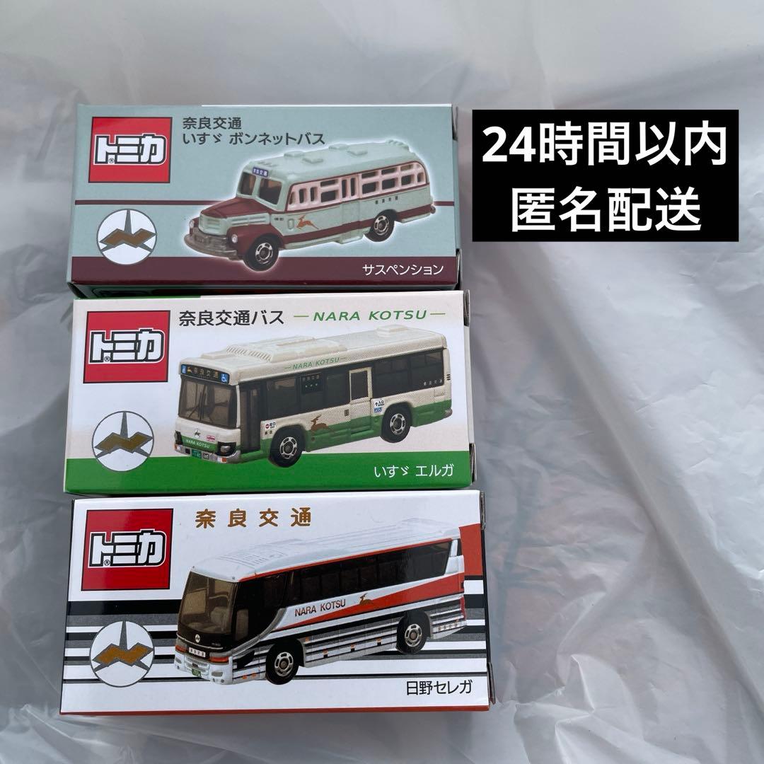 【トミカ】奈良交通バス　3種セット　24時間以内発送