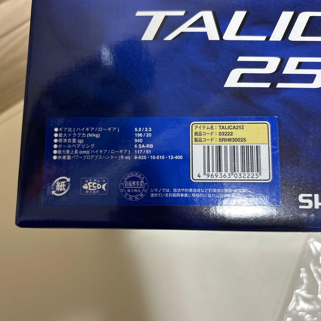 [最終値下げ]シマノ　タリカ25Ⅱ