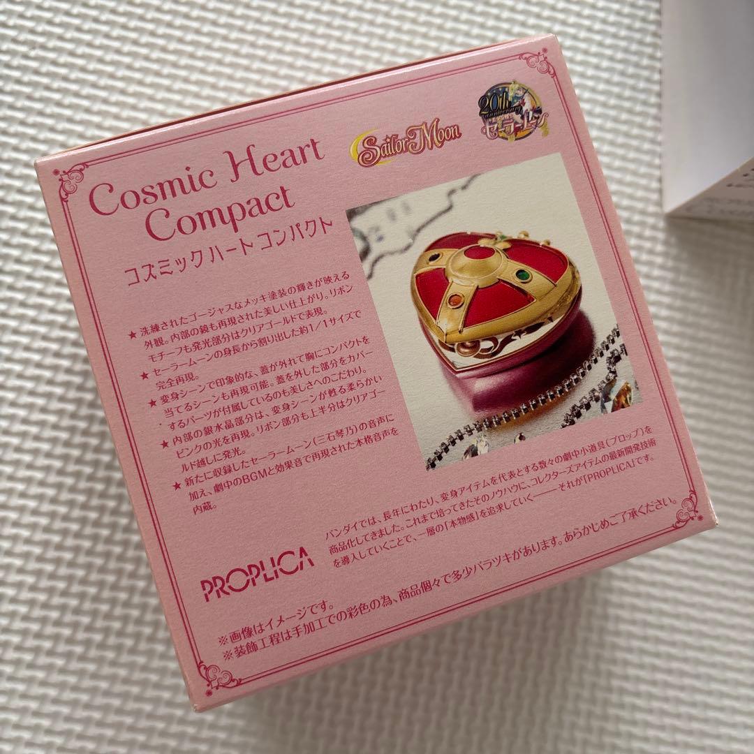 PROPLICA♡セーラームーン♡コズミックハートコンパクト