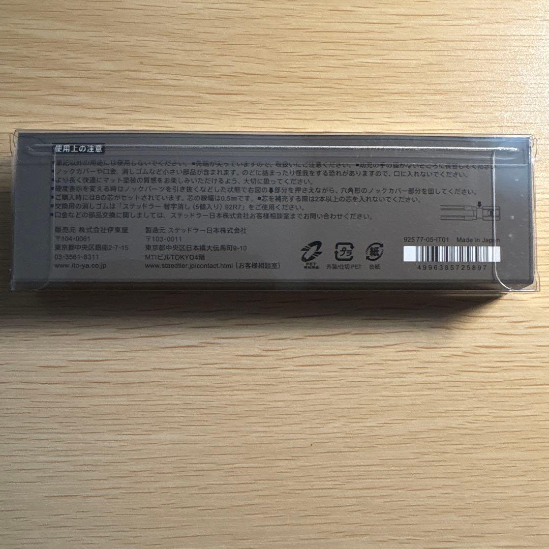 ステッドラー ヘキサゴナル シャープペンシル 伊東屋限定