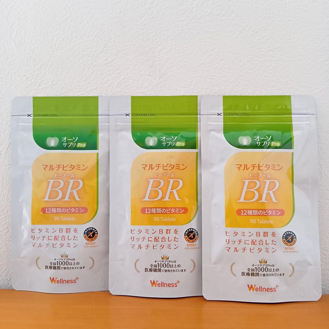 3個セット‼️オーソサプリ　マルチビタミンBR90粒