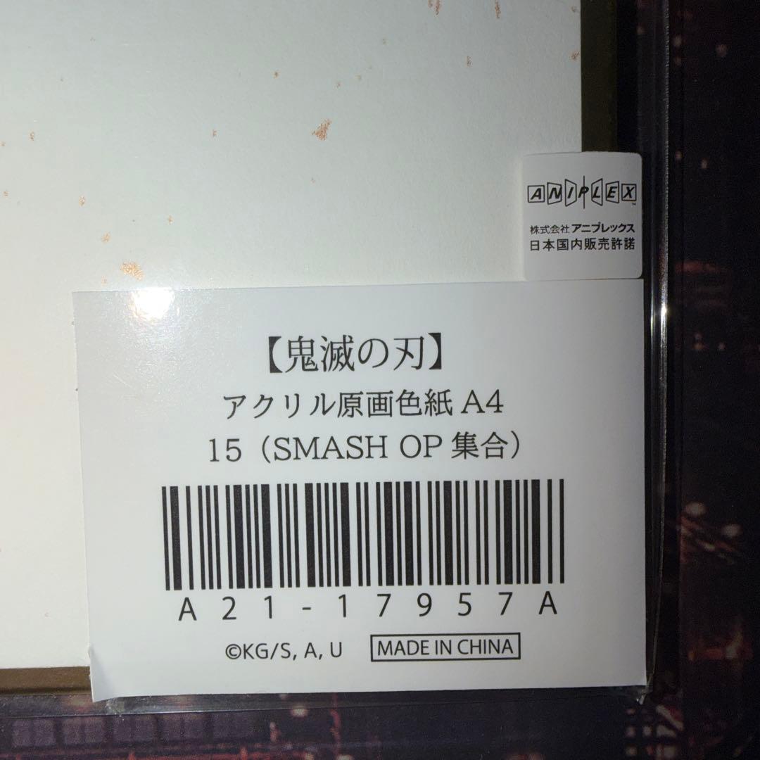 鬼滅の刃　アクリル色紙　A4 SMASH 15 OP 集合