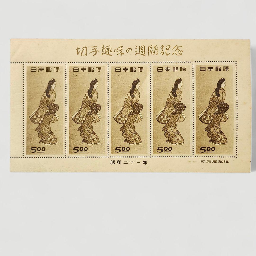 ＜銭単位切手＞趣味週間記念切手 昭和23年 見返り美人5面小型シート1枚【美品】