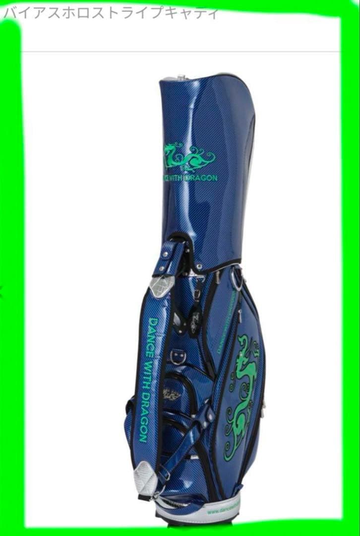 ダンスヴィズドラゴン★キャディーバッグ新品ブルー
