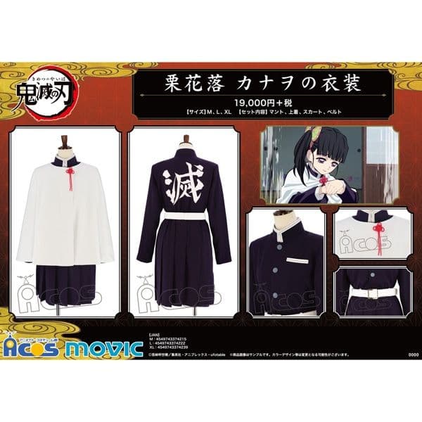 【ACOS製公式商品・新品未使用】鬼滅の刃 栗花落カナヲ コスプレ