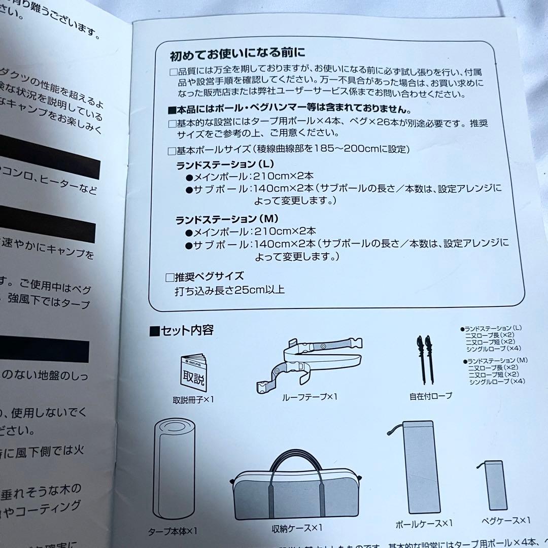 スノーピーク ランドステーションL TP-810