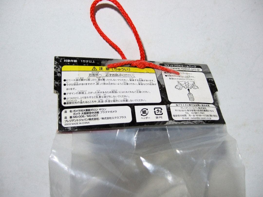 ◆ 【未開封】大悪獣ギロン ソフビ　ロケットプロ　エクスプラス