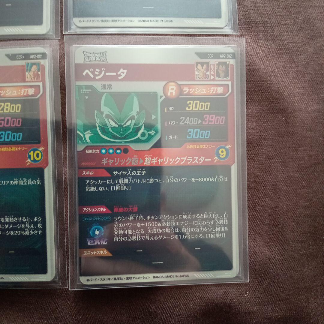 ドラゴンボールスーパーダイバーズまとめ売り アドバンスパック1・2パラレルGDR