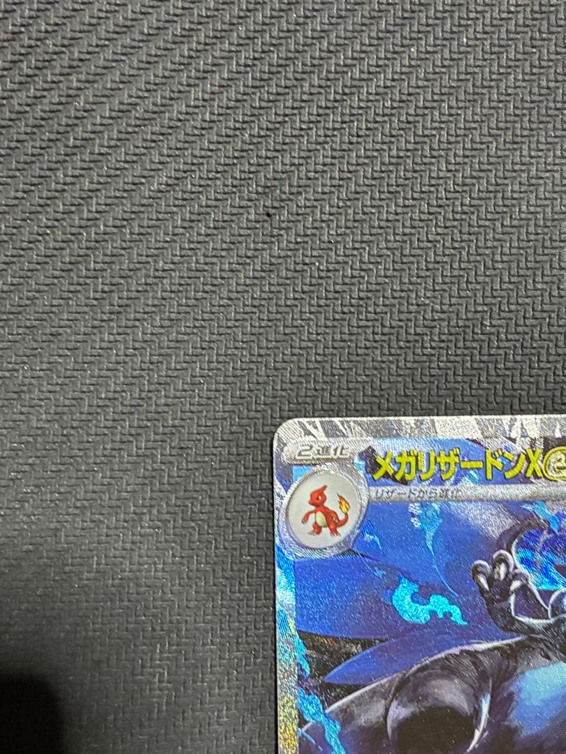 ポケカ　メガリザードンX ex sar