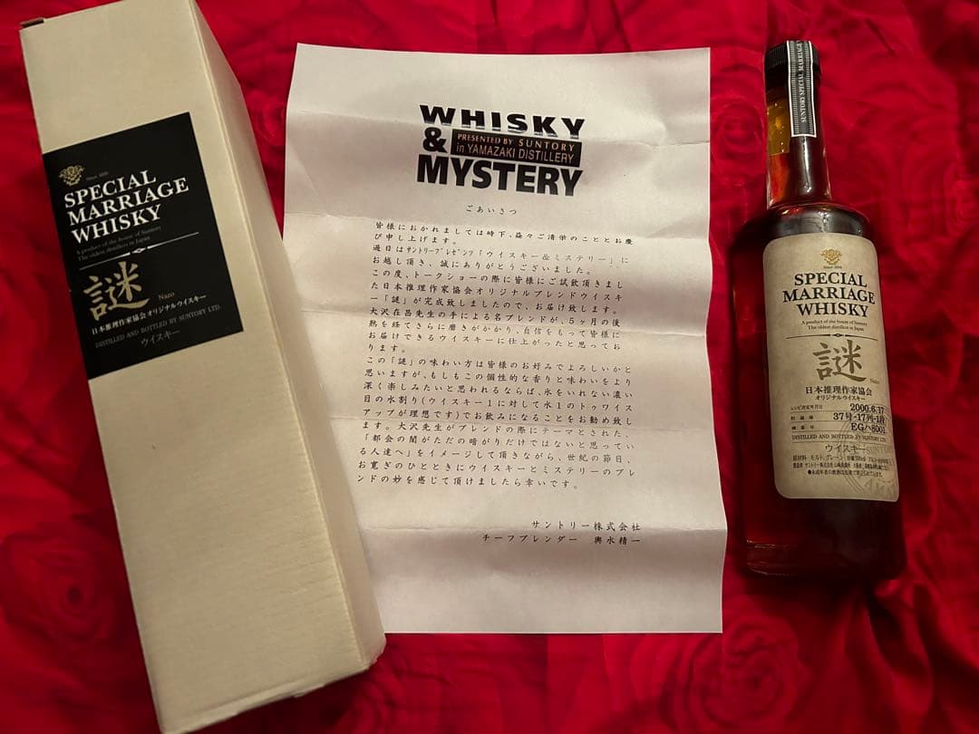 激レア　サントリー限定ウイスキー【謎】　イベントフライヤー付き